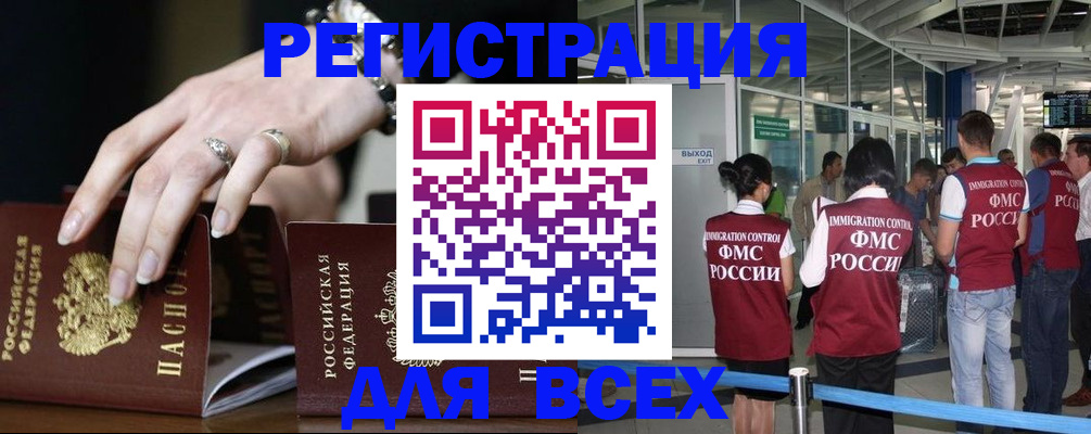 прописка в Астраханской области