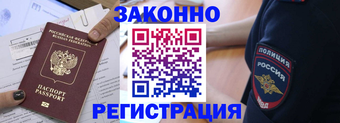временная регистрация собственник в Астраханской области