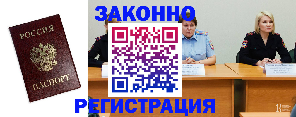 прописка законно в Астраханской области