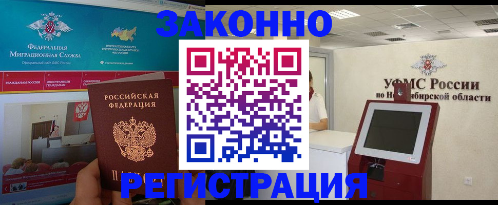 прописка штамп в Астраханской области