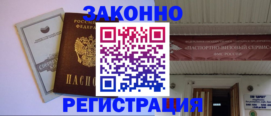 прописка штамп в Астраханской области